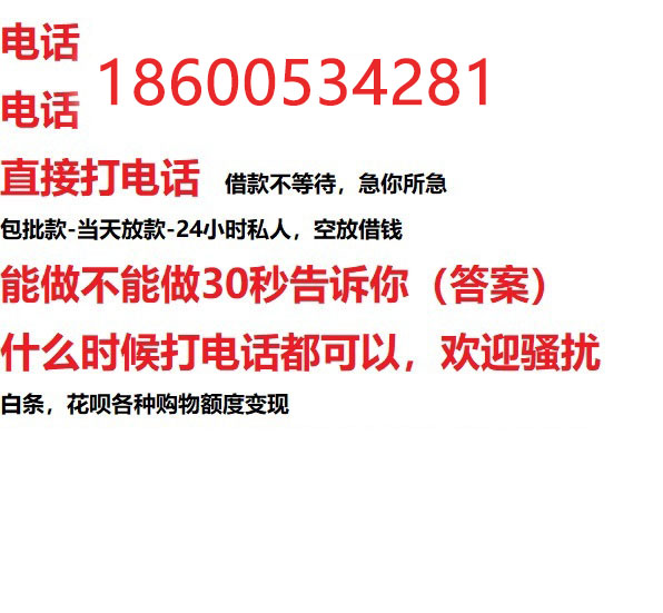 ​齐齐哈尔今天办理今天拿钱/私人短借低利率/最低利率私人借款平台！